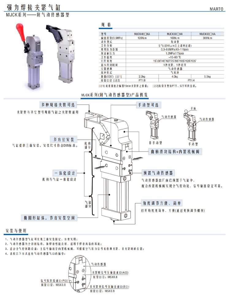 強(qiáng)力焊接夾緊氣缸MJCK系列——附氣動傳感器型1.jpg