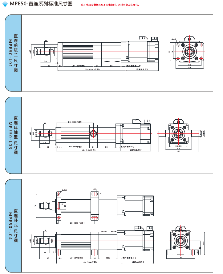 MPE50電缸直連標準尺寸圖