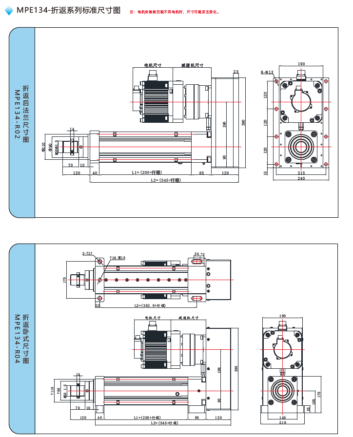 MPE134電動缸折返標準尺寸圖
