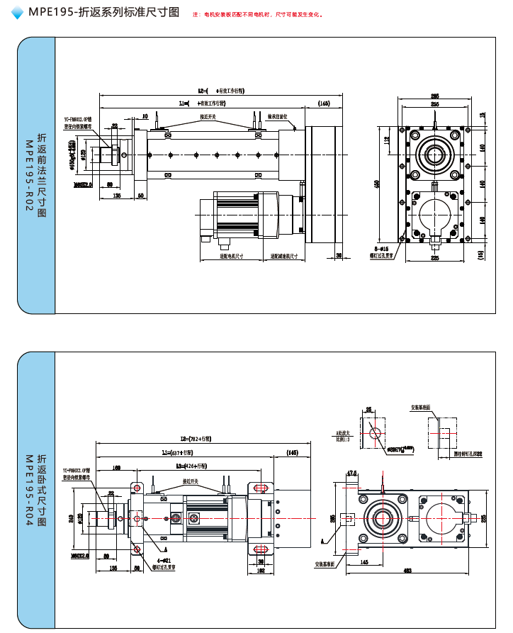 MPE195電動缸折返標準尺寸圖
