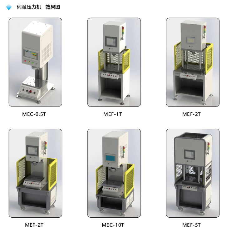 伺服壓力機(jī)效果圖